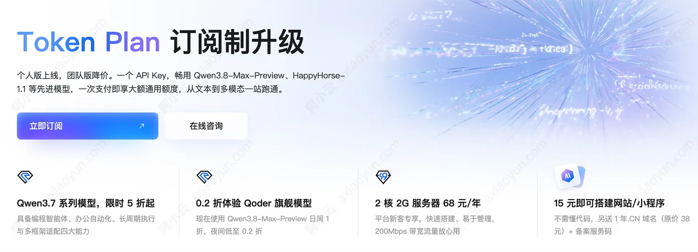 阿里云TokenPlan订阅制升级.jpg
