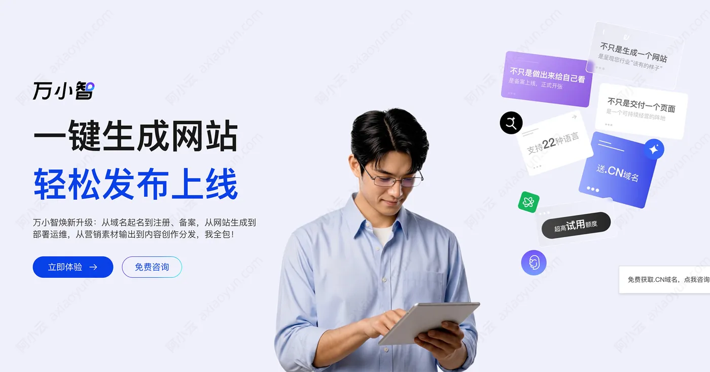 阿里云万小智AI建站.jpg