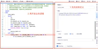 基于袋鼠云实时开发平台开发 FlinkSQL 任务的实践探索