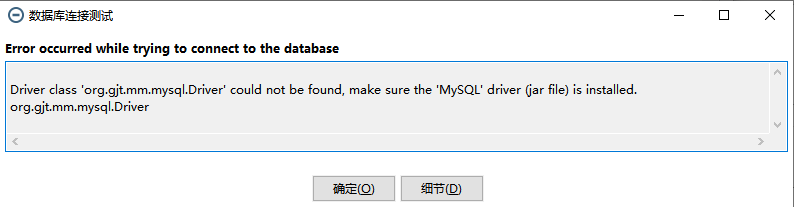 Kettle连接MySQL时添加JDBC驱动解决Driver could not be found报错-开发者社区-阿里云