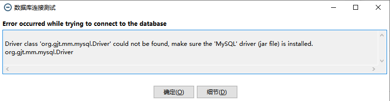 9. 成功解决：Driver class 'org.gjt.mm.mysql.Driver' could not be