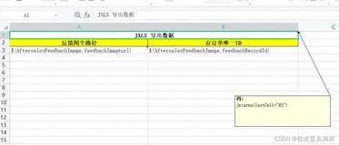 JXLS 实现复杂数据报表的 导入导出功能