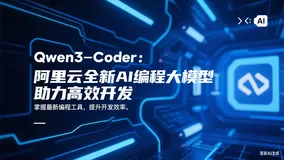 Qwen3接入VSCode实现自动编程：Cursor平替方案