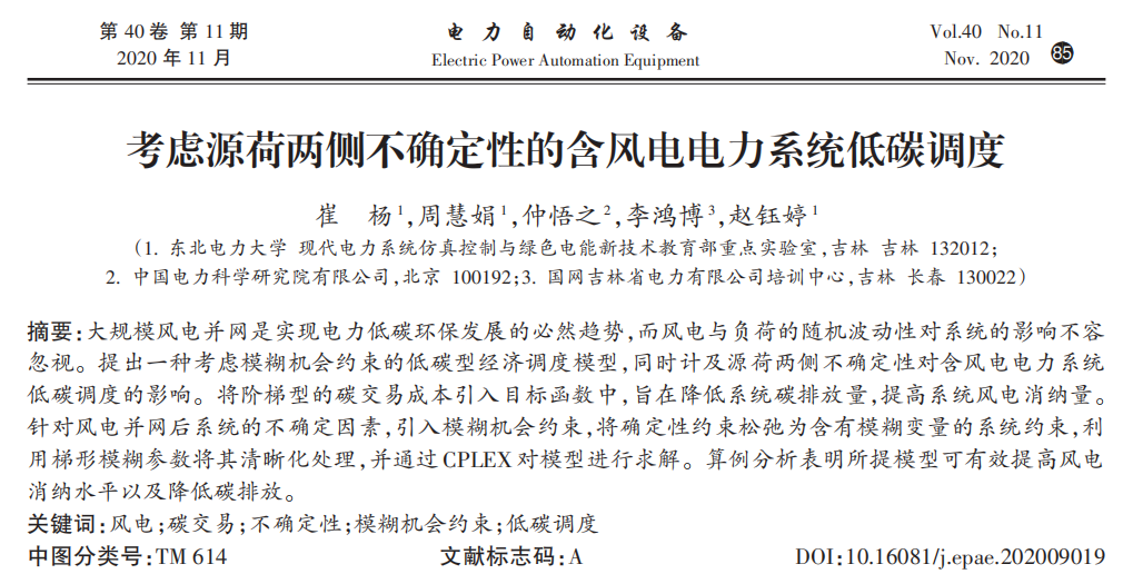 【matlab测试与修正】考虑源荷两侧不确定性的含风电电力系统低碳调度