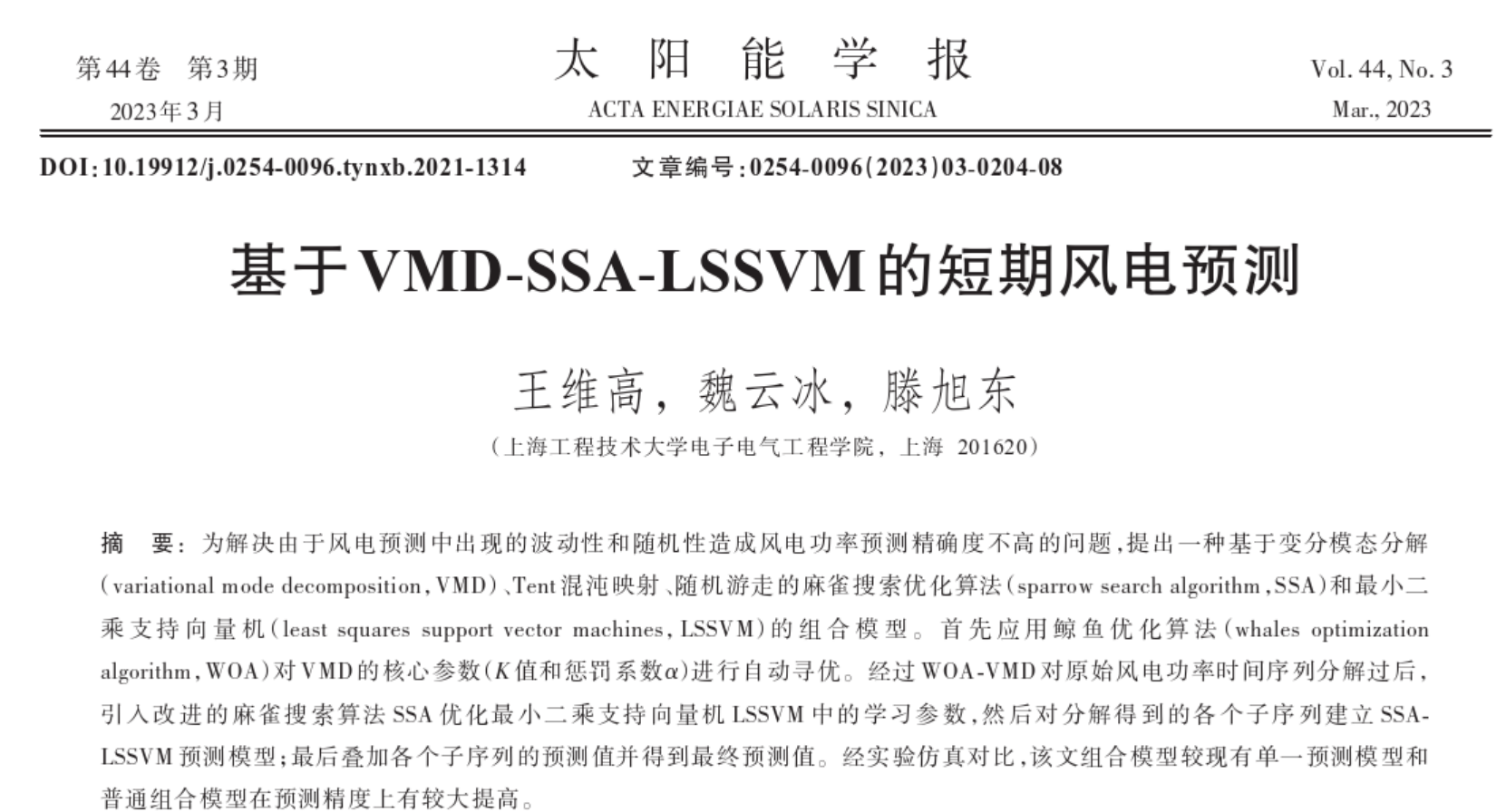 基于VMD-SSA-LSTM的多维时序光伏功率预测