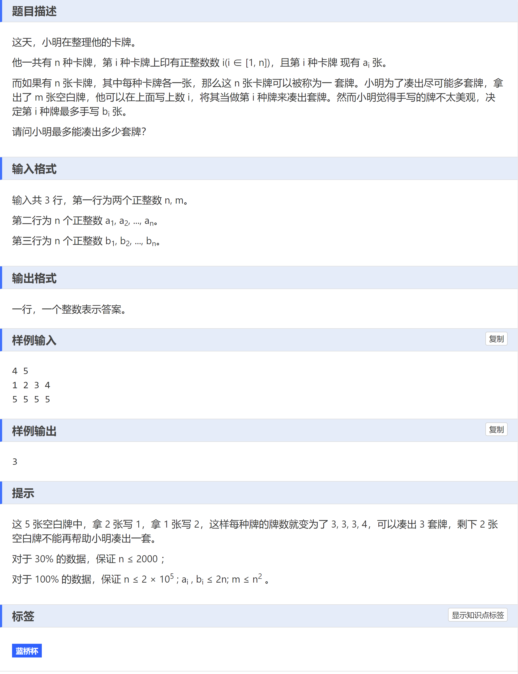 蓝桥杯2022年第十三届决赛真题-卡牌——二分法