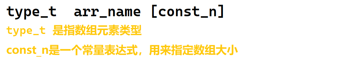 C语言——数组