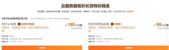 阿里云服务器经济型e实例2核2G3M带宽99元搭建网站图文教程参考