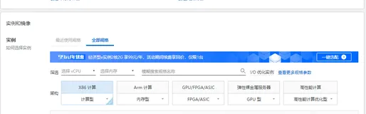 阿里云服务器X86计算、Arm计算、GPU/FPGA/ASIC、高性能计算架构区别