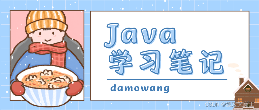 【Java学习笔记】 对象和类
