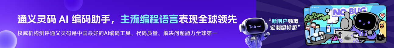 通义灵码最全使用指南，一键收藏，新用户领取见面礼