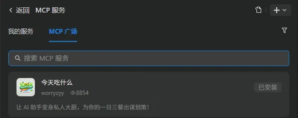 通义灵码 Agent+MCP：打造自动化菜品推荐平台，从需求到部署实现全流程创新