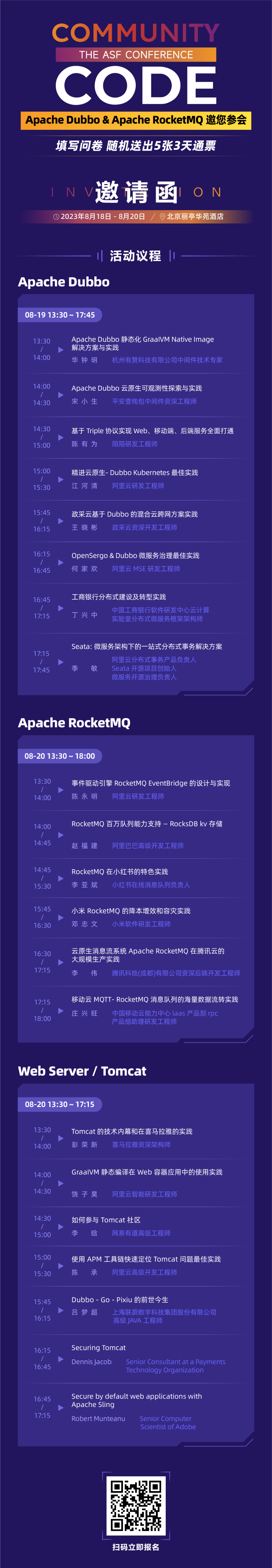 Apache Dubbo 和 Apache RocketMQ 邀您参与，ASF 亚洲峰会 5 张门票免费送