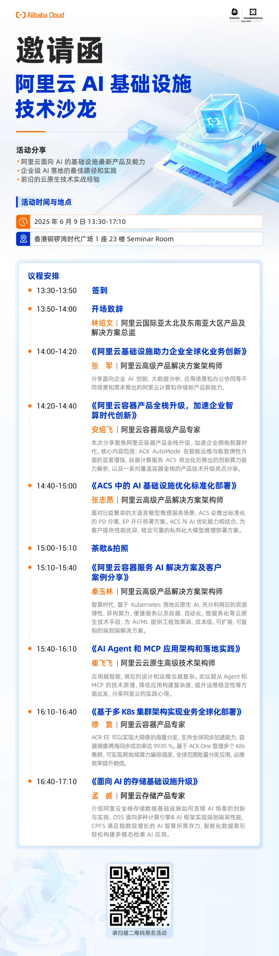 邀您参加 KubeCon China 2025 分论坛 | 阿里云 AI 基础设施技术沙龙