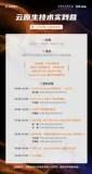 5月7日【飞天Club × 云原生技术实践营—飞天免费计划实践专场】开启报名