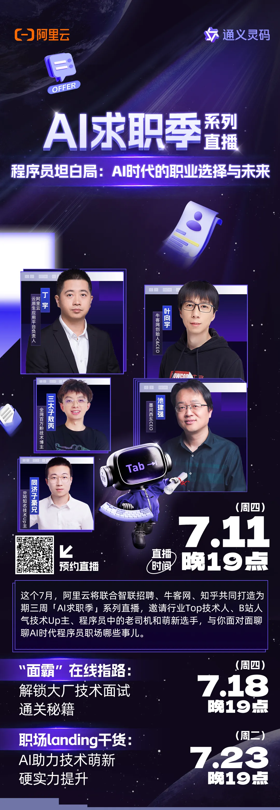 AI 时代程序员还“香”吗？别错过这场 OG & 跨界技术人的坦白局！