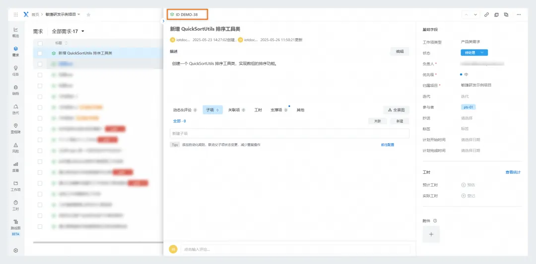 通义灵码+云效 DevOps MCP：通过云效工作项自动生成代码并提交请求