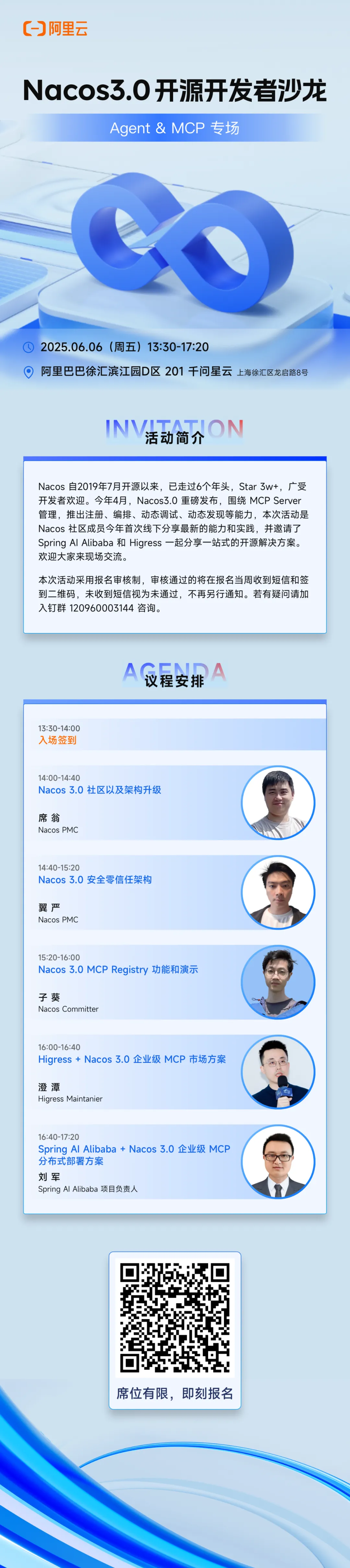 开启报名｜Nacos3.0 开源开发者沙龙 Agent&MCP 专场