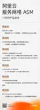 阿里云服务网格 ASM 11 月份产品动态