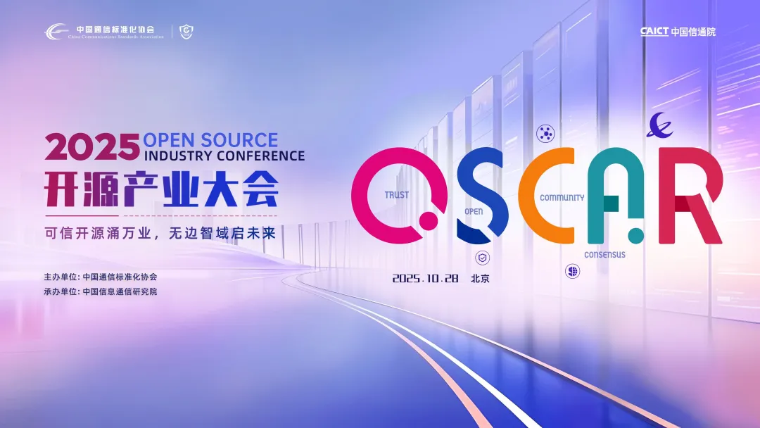 2025 OSCAR丨与创新者同频！Apache RocketMQ 邀您共赴开源之约