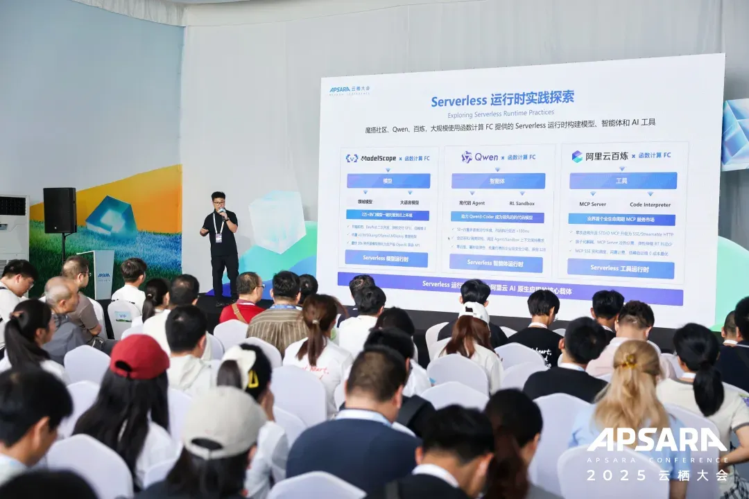 加速智能体开发：从 Serverless 运行时到 Serverless AI 运行时