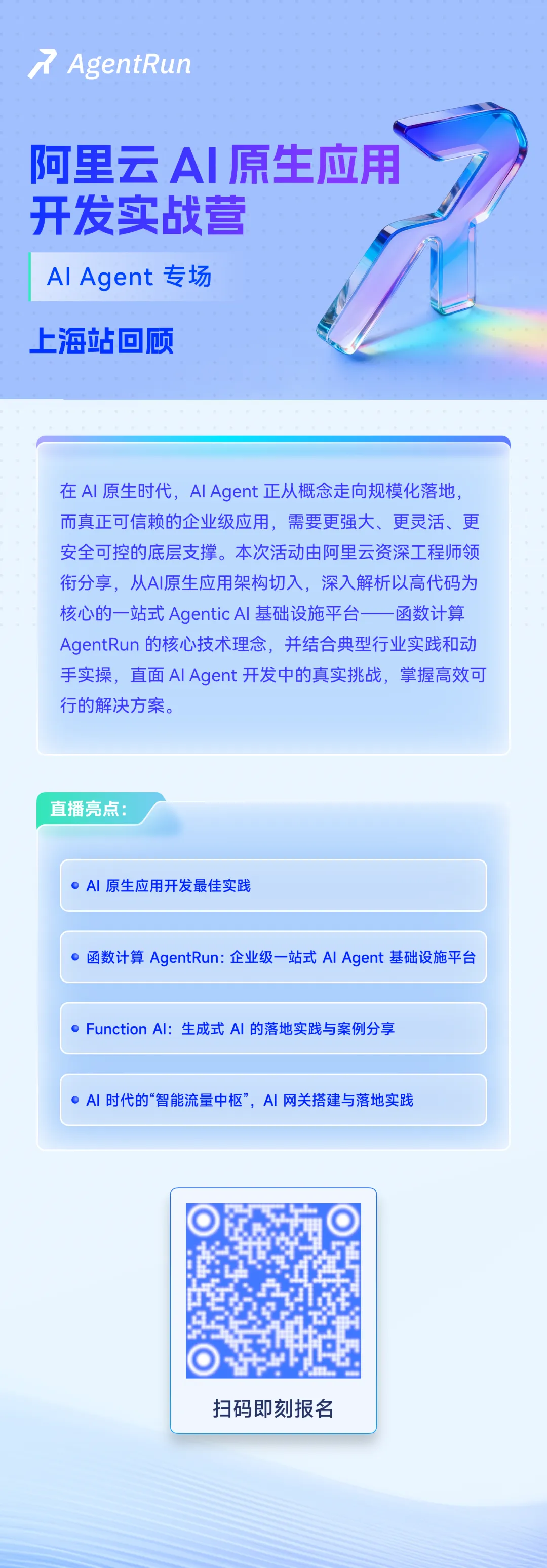 直播预告丨详解阿里云函数计算 AgentRun，手把手带你走进 Agentic AI 生产时代-阿里云开发者社区