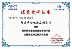 更安全更稳定，阿里云斩获多项云系统稳定安全运行优秀案例
