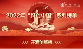 Apache RocketMQ开源社区入选科创中国开源创新榜！