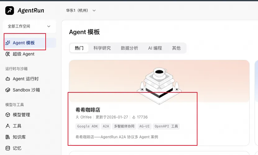 打通智能体孤岛：用 AgentRun 构建生产级 A2A 多 Agent 管理协作系统-阿里云开发者社区