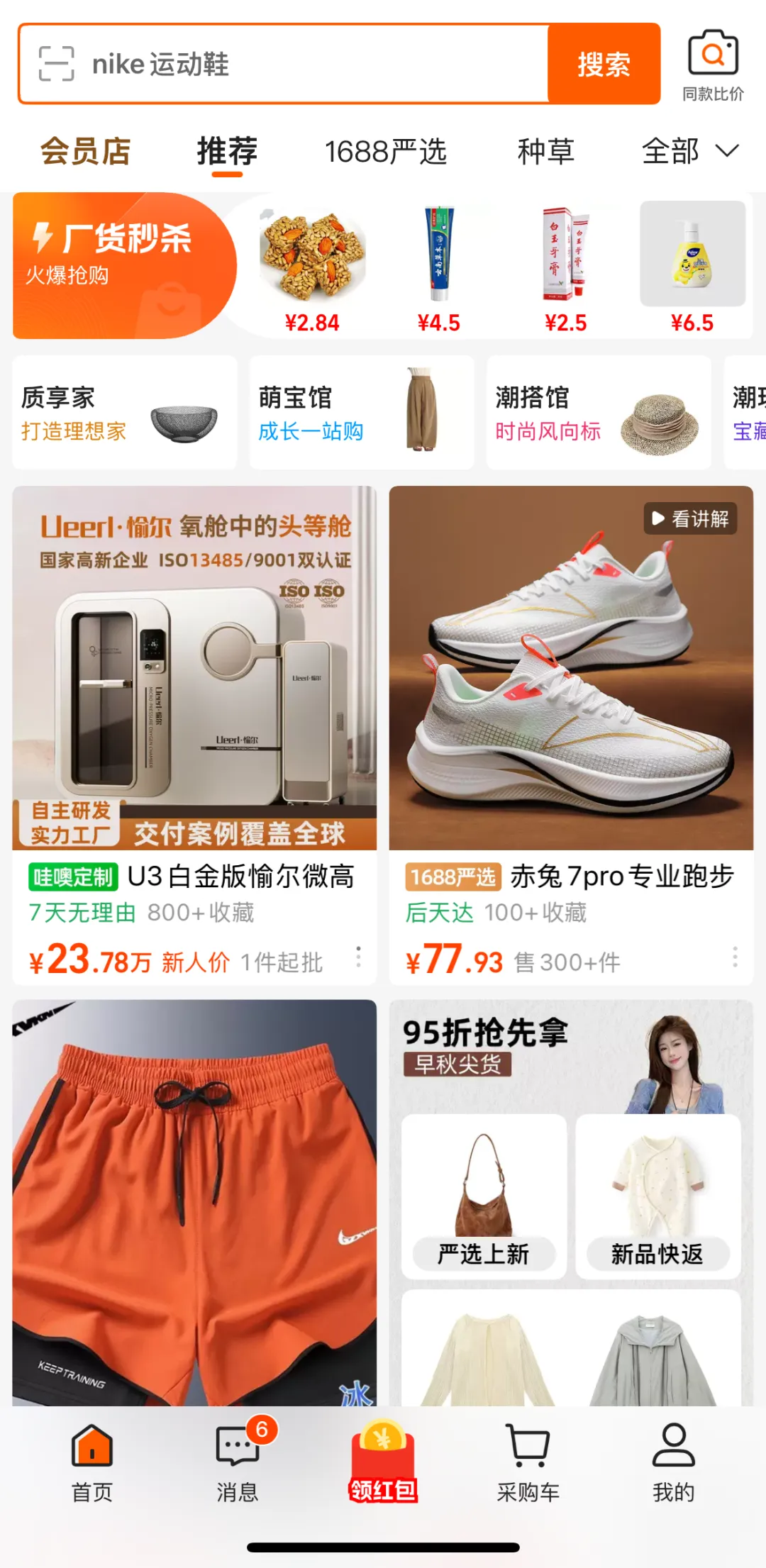 从体验到系统工程丨上手评测国内首款 AI 电商 App