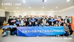直播预约 | 微服务x容器开源开发者 Meetup 上海站回顾 & PPT下载