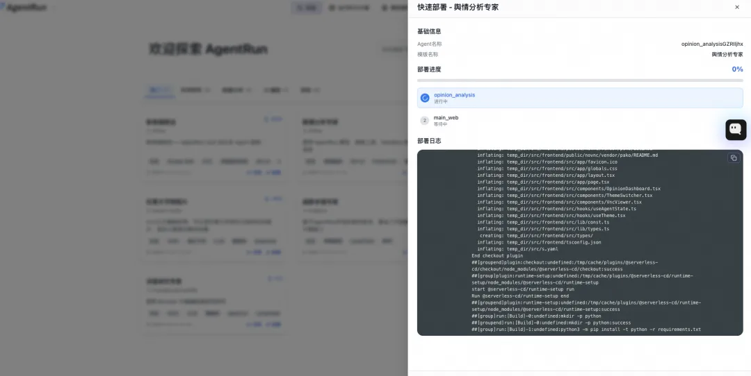 AgentRun 实战：快速构建 AI 舆情实时分析专家-阿里云开发者社区