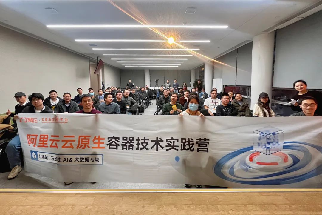活动回顾丨云原生技术实践营上海站「云原生 AI &大数据」专场（附 PPT）