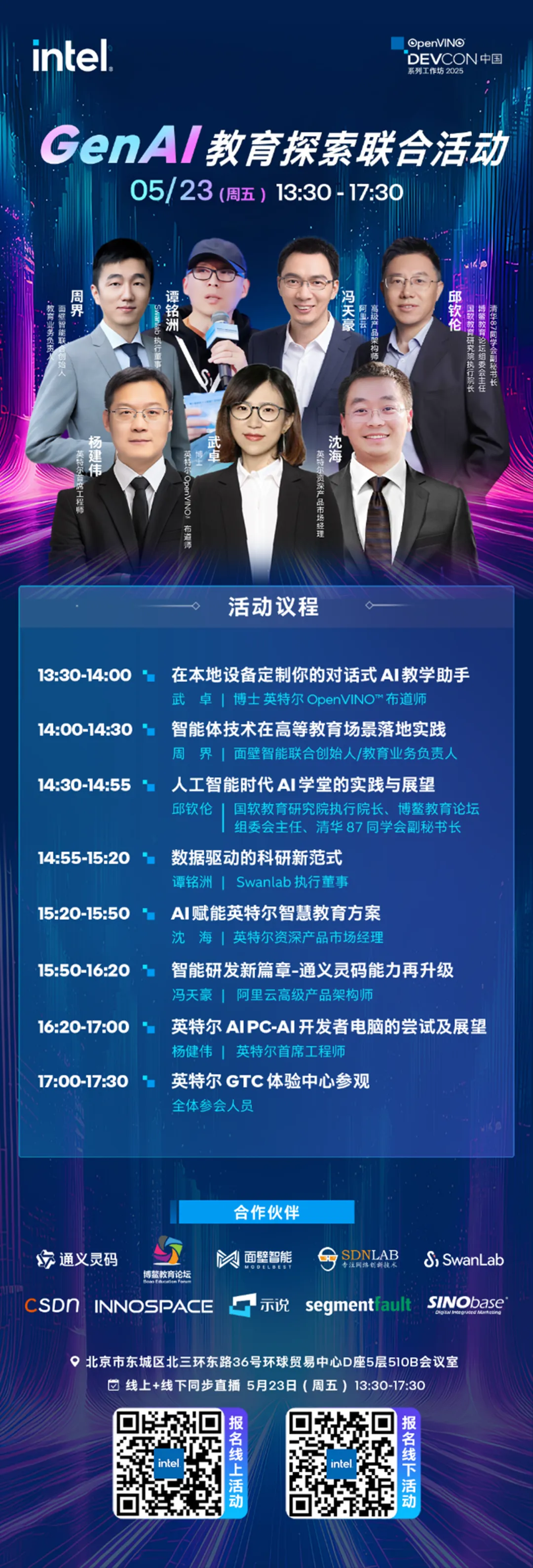 5月23日北京，与通义灵码探索生成式AI与教育的无限可能