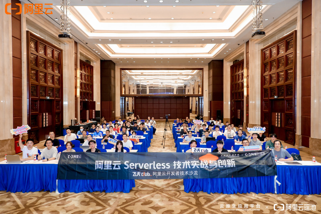 活动回顾丨阿里云 Serverless 技术实战与创新广州站回放& PPT 下载