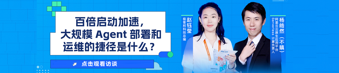 大规模 Agent 部署运维捷径来了！