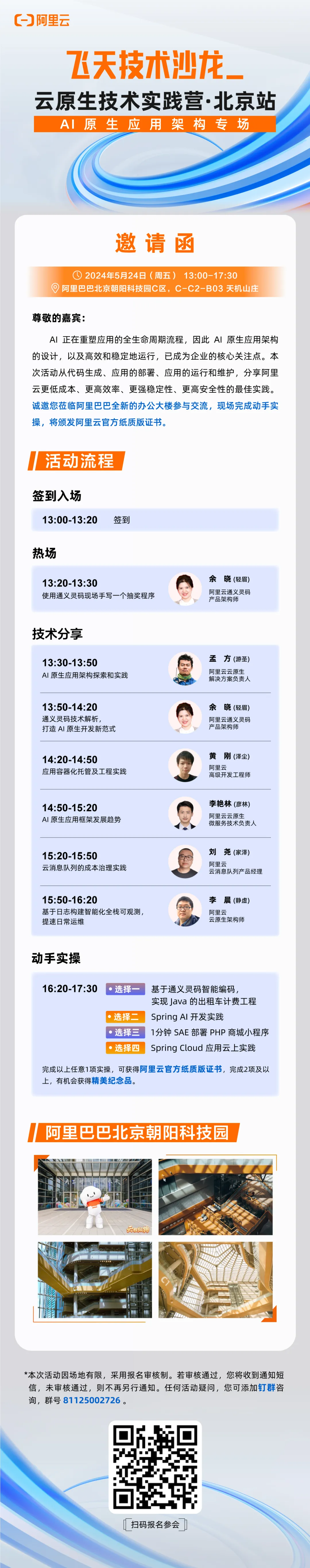 邀您参会丨飞天技术沙龙 AI 原生应用架构专场·北京站