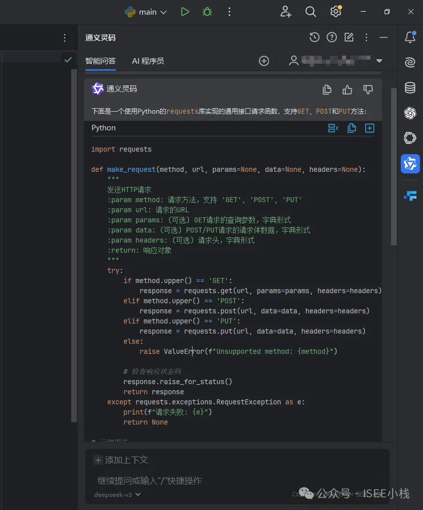 在PyCharm中提升编程效率：通义灵码（DeepSeek）助手全攻略（新版）-阿里云开发者社区