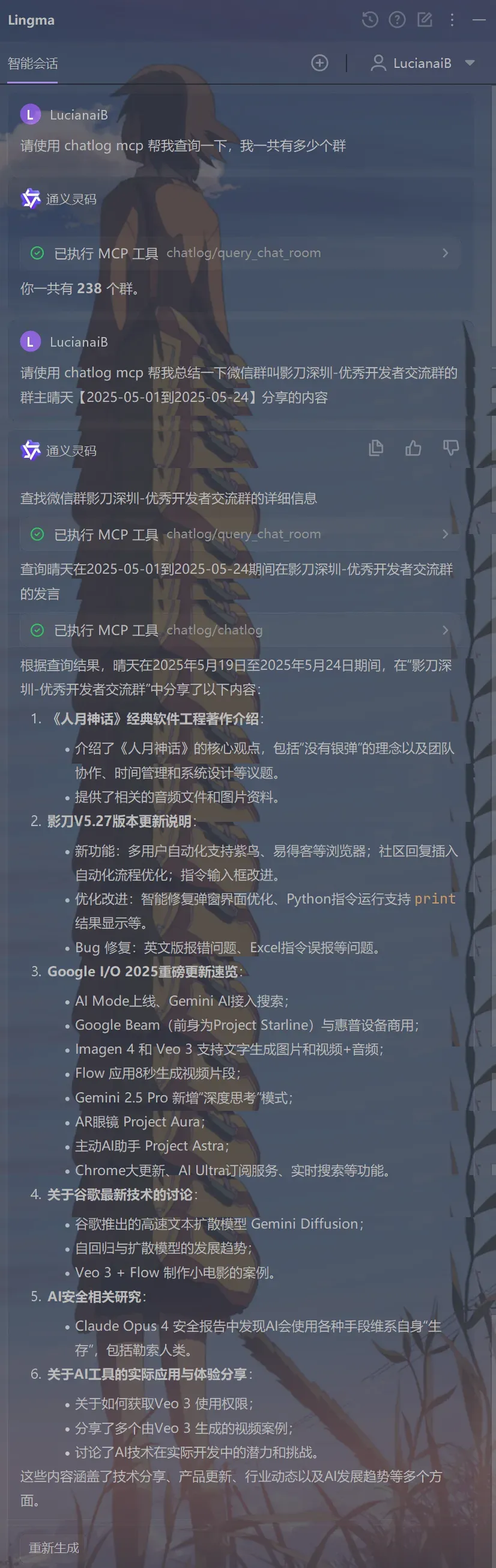 编程智能体+MCP：让 AI 提取和总结微信聊天记录，再也不怕错过重要信息