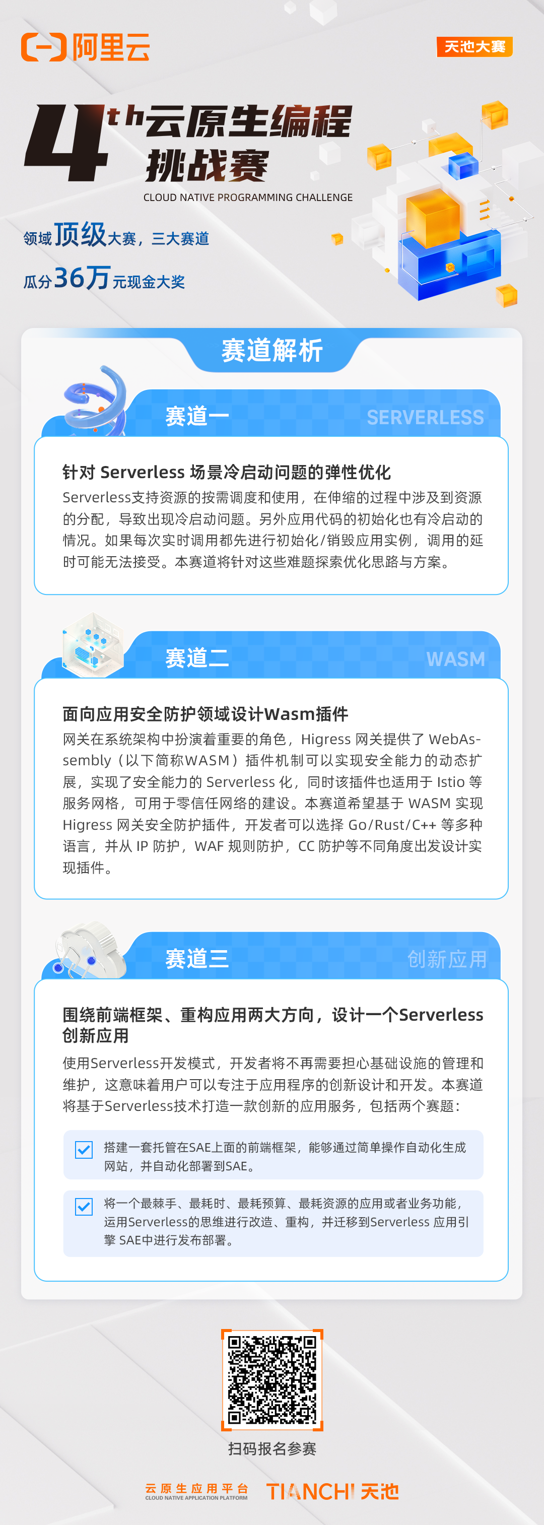 官宣！2023云原生编程挑战赛正式启动