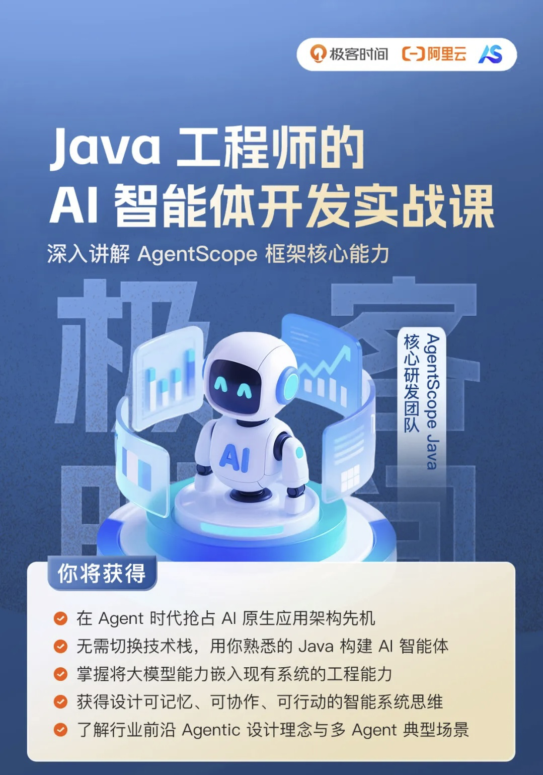 13 讲实战课全上线！让 Java 开发者快速入局 AI 应用开发-阿里云开发者社区
