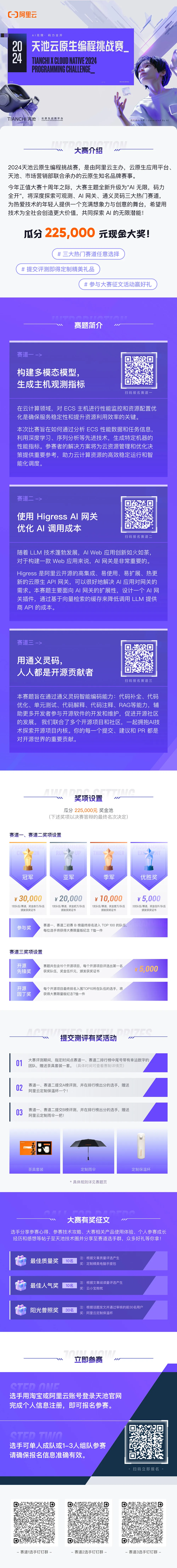 2024 天池云原生编程挑战赛正式启动