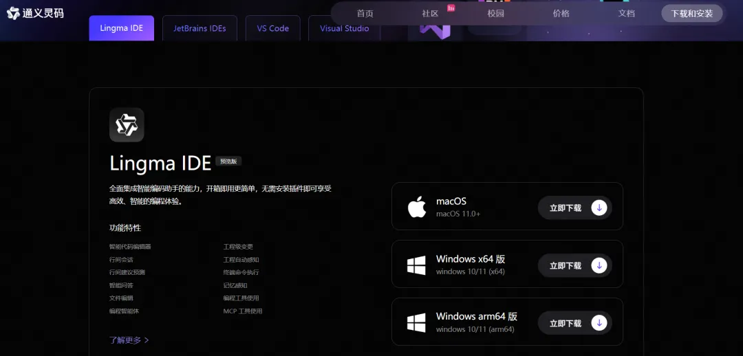 通义灵码 AI IDE 上线!智能体+MCP 从手动调用工具过渡到“AI 主动调度资源”