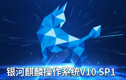 银河麒麟V10 VMWare安装保姆级教程