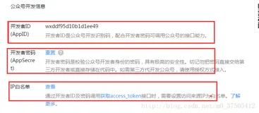 微信开发获取签名wx.config