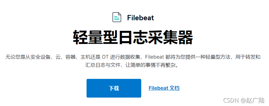 Filebeat日志采集器实例 1