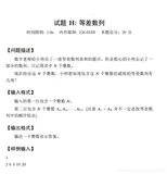 蓝桥杯---等差数列（C语言）