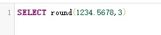 SQL数值计算函数之round（X,D）
