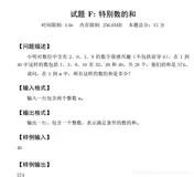 蓝桥杯---特别数的和（C语言）