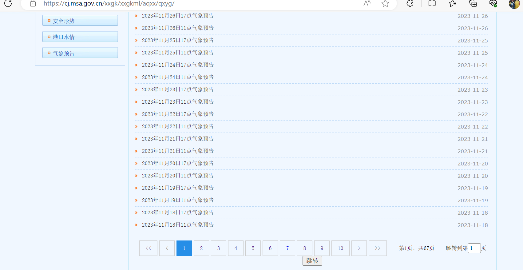 C#简化工作之实现网页爬虫获取数据